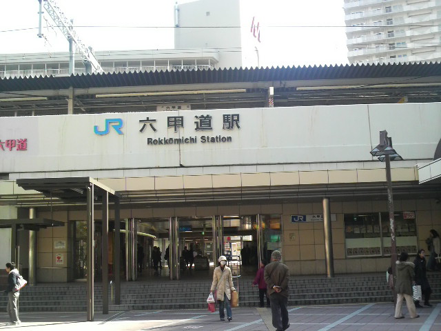 六甲道駅.JPG